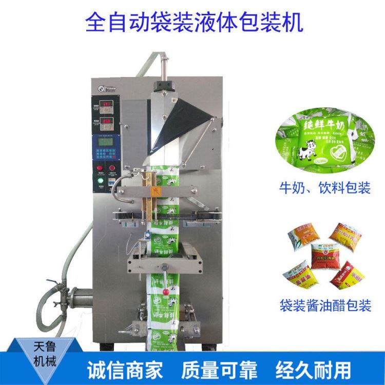 天鲁 TL-YB500C 消毒剂包装机 水袋包装机 全自动液体包装 速度快捷_消毒剂_化学清洁剂_办公清洁_供应_工品联盟网