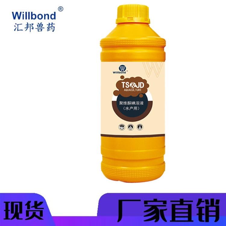 兽药10%聚维酮碘溶液 水产用鱼药消毒剂家鱼水鱼草鱼聚维酮碘溶液 水体消毒剂 willbond1000ml_消毒剂_化学清洁剂_办公清洁_供应_工品联盟网
