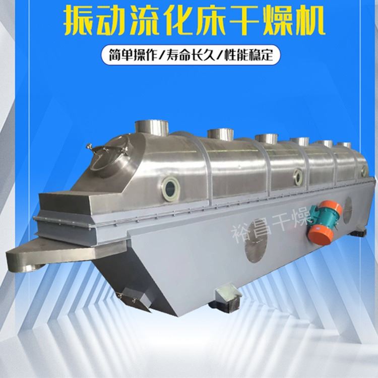 元明粉流化床干燥机 琥珀酸振动流化床烘干设备 ZLG消毒剂干燥机裕昌干燥_消毒剂_化学清洁剂_办公清洁_供应_工品联盟网