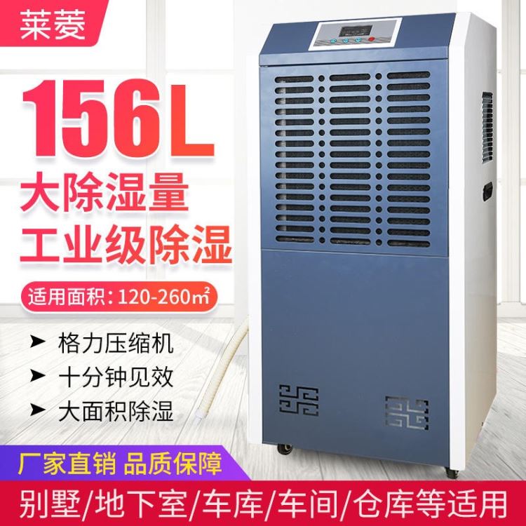 莱菱工业除湿机156升 图书馆用除湿机 博物馆用除湿机 银行用除湿机 LA-8156C 除湿机批发_除湿机/加湿机_清洁设备_办公清洁_供应_工品联盟网