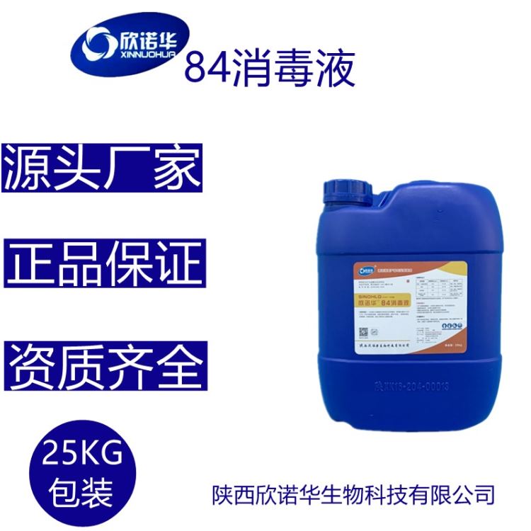 资质齐全现货 84消毒液欣诺华牌 消毒剂 消毒水 消毒产品杀菌剂_消毒剂_化学清洁剂_办公清洁_供应_工品联盟网