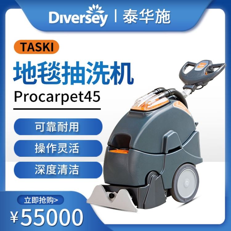 特洁 Procarpet45宾馆会所地毯清洗 手推式电动地毯抽洗机 天津地毯清洗机_地毯抽洗机_清洁设备_办公清洁_供应_工品联盟网