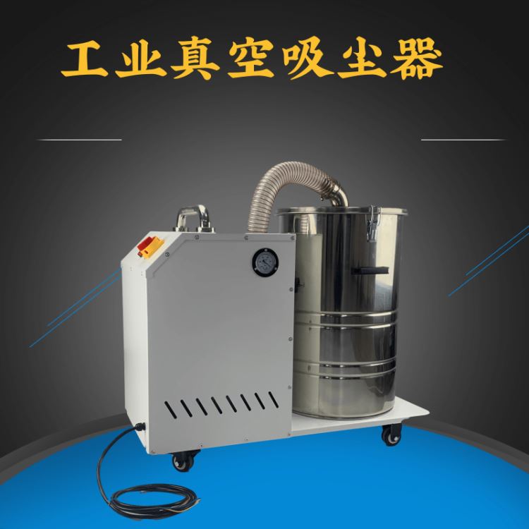 颗粒粉尘吸尘器车床铁屑颗粒吸尘器工业移动吸尘器研磨磨床吸尘器_吸尘器_清洁设备_办公清洁_供应_工品联盟网