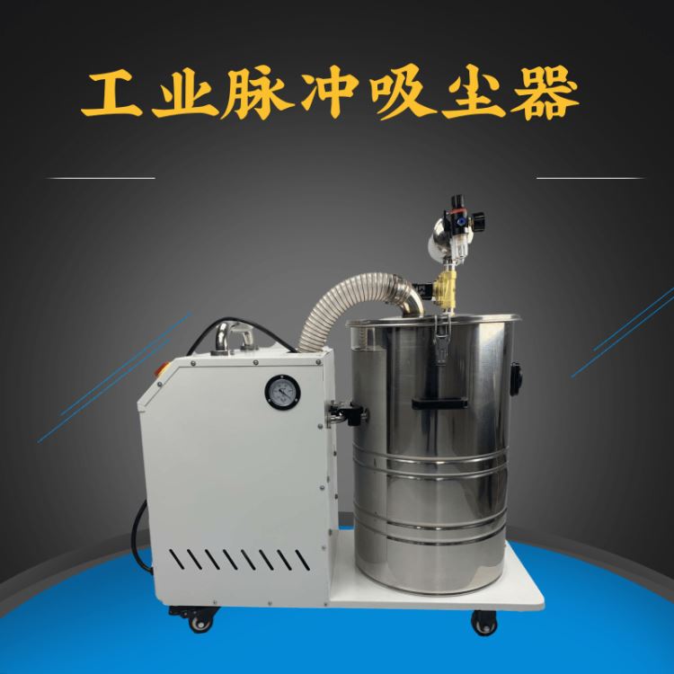雕刻分板机配套吸尘器 粉尘防爆吸尘器雕刻机粉末碎屑吸尘器不锈钢残渣粉尘吸尘器_吸尘器_清洁设备_办公清洁_供应_工品联盟网