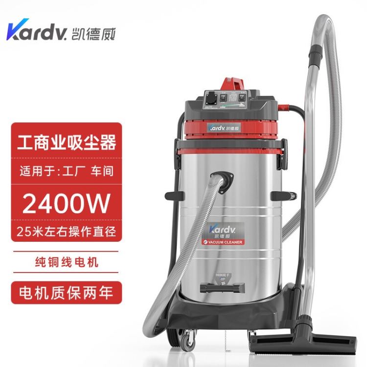 凯德威吸尘器 大容量吸尘器 工业吸尘器 GS-2078S 地面打磨吸尘器 吸水吸油吸尘器 大功率吸尘器 天津吸尘器_吸尘器_清洁设备_办公清洁_供应_工品联盟网