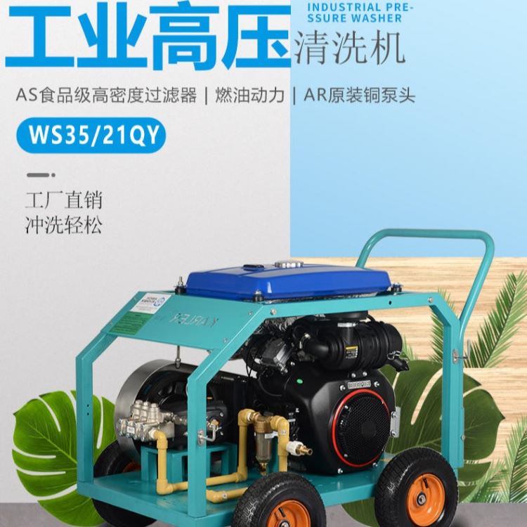 凯叻WS35-21QY高压清洗机 燃油版动力高压清洗机厂家批发 多功能高压清洗机_高压清洗机_清洁设备_办公清洁_供应_工品联盟网
