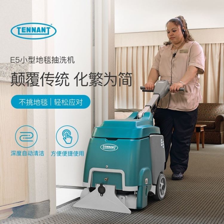 地毯清洗机 坦能E5 商用电动手推 地毯抽洗机 酒店吸尘器 宾馆沙发清洁 商场地面清洁_地毯抽洗机_清洁设备_办公清洁_供应_工品联盟网
