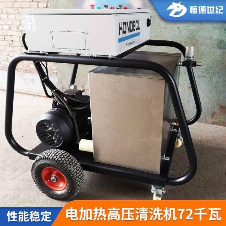 全封闭高压清洗机HONDECL电加热高压清洗机24千瓦高压清洗机供应_高压清洗机_清洁设备_办公清洁_供应_工品联盟网