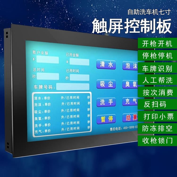 联网智能自助洗车机 设备刷ka/扫码/投币 高压清洗机器 洗车机主控板