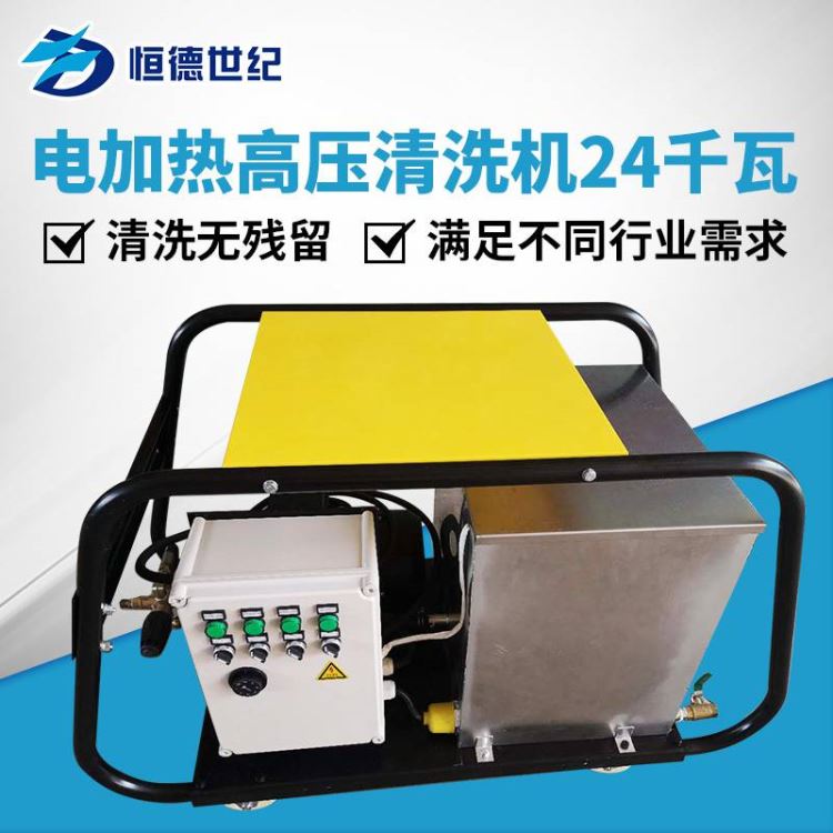 全自动高压清洗机HONDECL电加热高压清洗机24千瓦高压清洗机厂家价格_高压清洗机_清洁设备_办公清洁_供应_工品联盟网