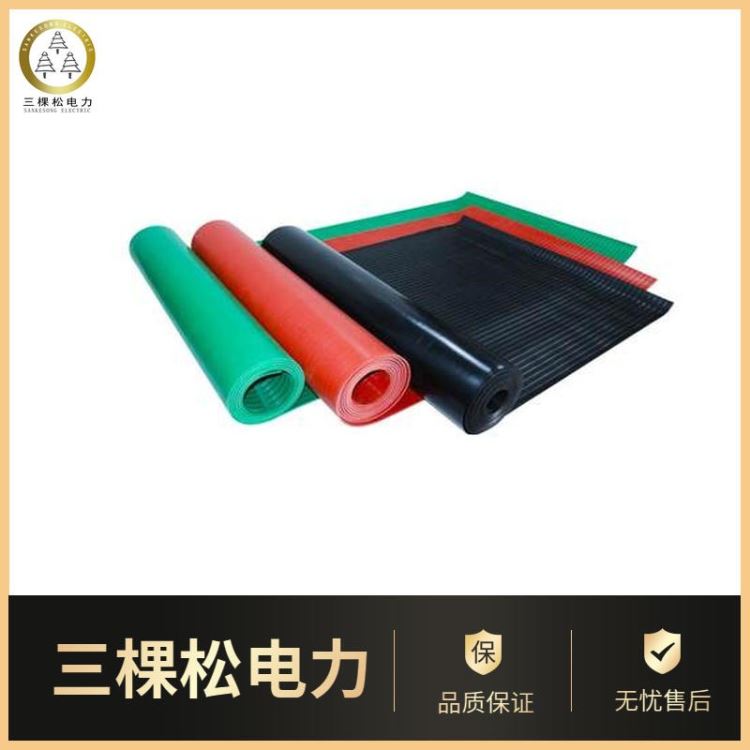 三棵松电力 黑色绝缘胶垫-高压专用绝缘垫-配电室绝缘橡胶板-高压绝缘胶板厂家定制_绝缘垫_地垫及矿棉板_办公清洁_供应_工品联盟网