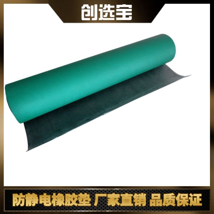 创选宝特种橡胶板 防静电胶皮地垫 北京防静电地垫 厂家直销