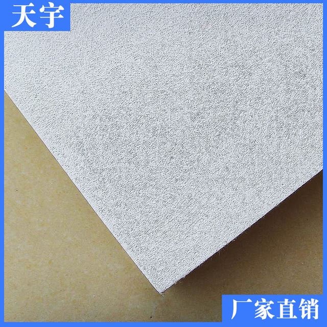 矿棉板3001500/优质矿棉吸音板 矿棉天花板 RH95矿棉板加工定制_矿棉板_地垫及矿棉板_办公清洁_供应_工品联盟网