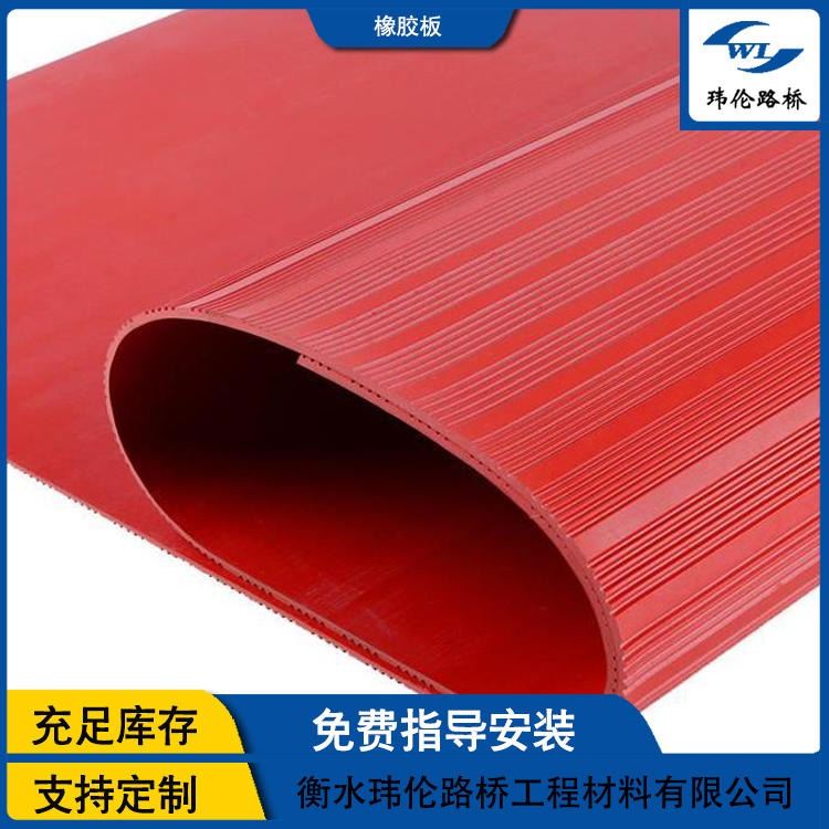 玮伦路桥 高弹橡胶板 南京厂家定制三元乙丙橡胶垫 耐压耐老化 橡胶绝缘垫