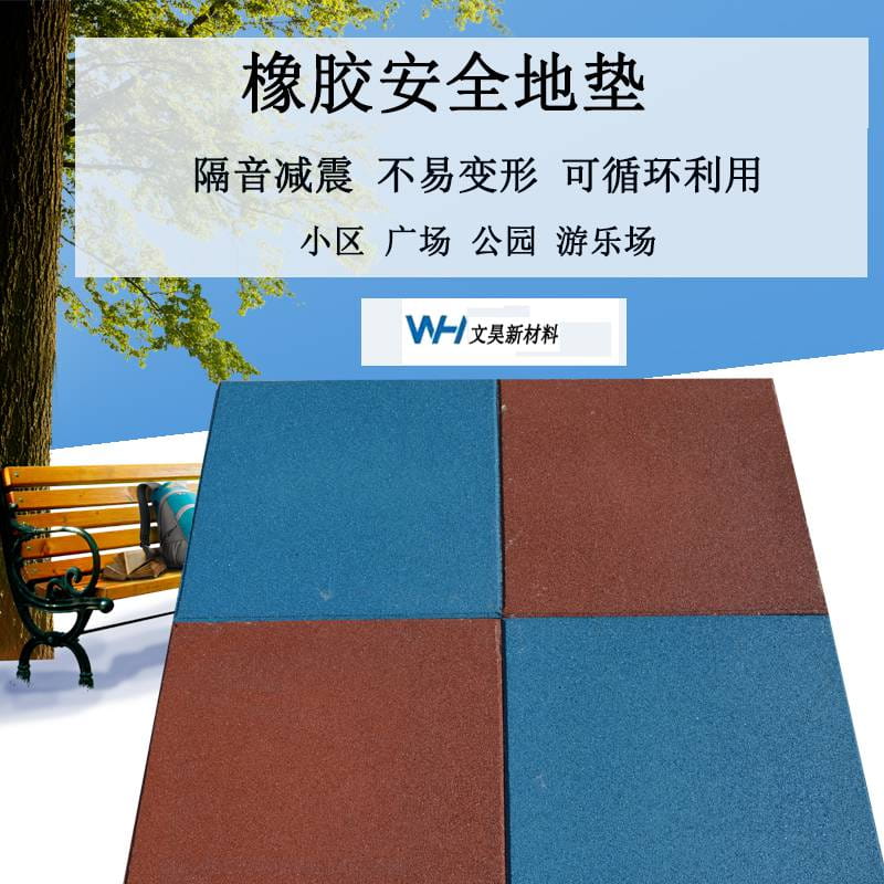 防滑幼儿园安全地垫 公园户外步道地垫 室外橡胶地垫_抗疲劳地垫_地垫及矿棉板_办公清洁_供应_工品联盟网