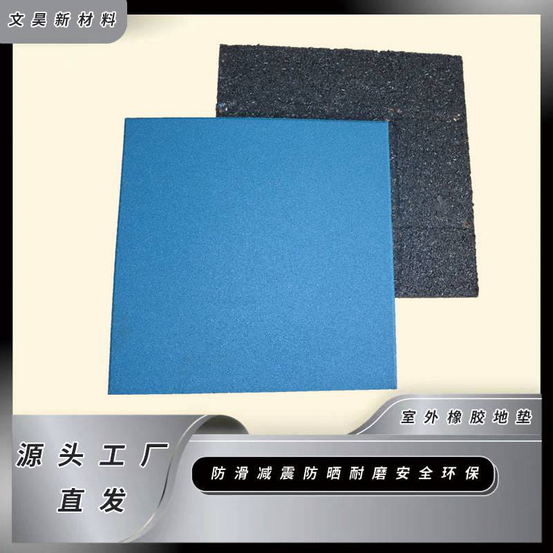 顺德橡胶地垫户外 纯色橡胶砖小区健身地垫橡胶安全地垫 厂家_抗疲劳地垫_地垫及矿棉板_办公清洁_供应_工品联盟网