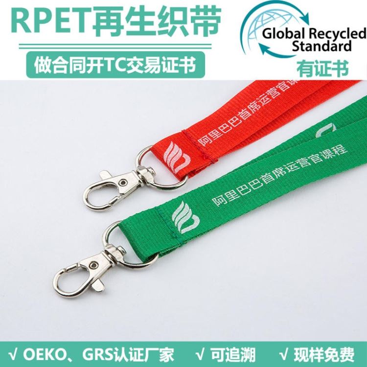 RPET挂带织带 铭景织带厂家定做环保热转印彩色印刷印字印花胸卡手机绳挂带长短款挂脖不勒脖挂绳涤纶织带 织带厂免费寄样_胸卡_办公用品_办公清洁_供应_工品联盟网