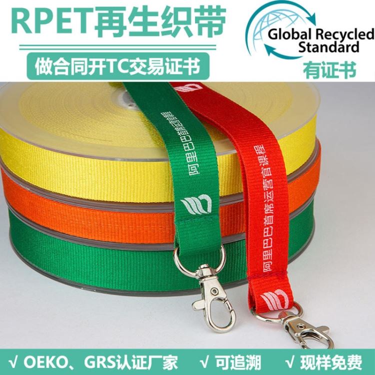 铭景厂家RPET环保挂带 印字印花英文字母热转印RPET材质质胸卡挂带定制logo 织带厂免费寄样_胸卡_办公用品_办公清洁_供应_工品联盟网
