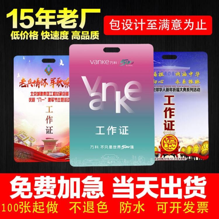 工作牌定制 PVC人像胸卡代表证制作 嘉宾证展会证批发直销厂家 会议参赛证定做