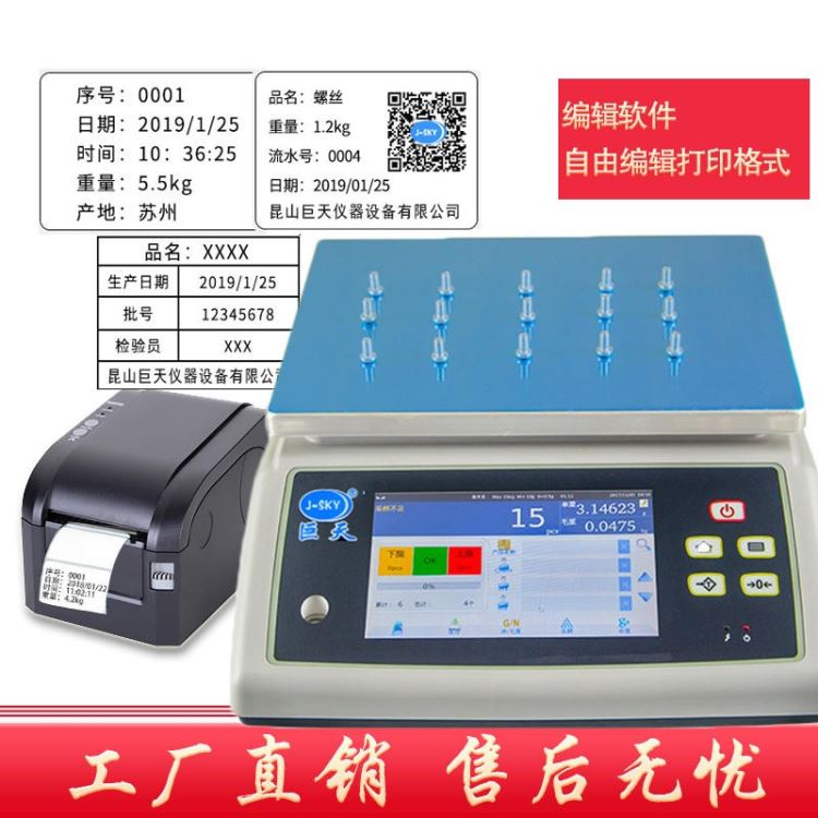 智能U盘记录称重 带警报电子称 点算物品数量克数 标签打印机电子台秤_标签打印机_办公设备_办公清洁_供应_工品联盟网