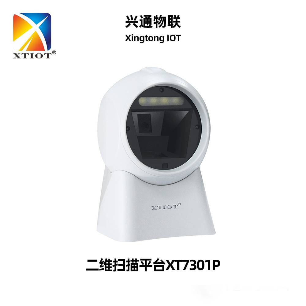 兴通XT7301P扫描枪收银POS商超条码固定式桌面扫码器二维扫描平台_扫描枪/数据采集器_办公设备_办公清洁_供应_工品联盟网