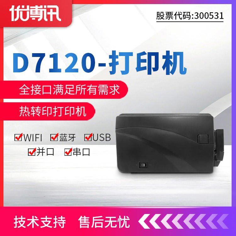 优博讯D7000仓储管理标签条码打印机_条码打印机_办公设备_办公清洁_供应_工品联盟网