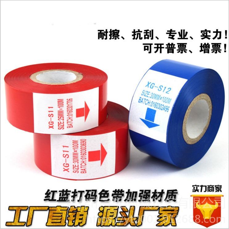 宇拓标准 条码打印机 抗刮防水防油色带 热转印 生产日期 防静电耐酒精色带_条码打印机_办公设备_办公清洁_供应_工品联盟网