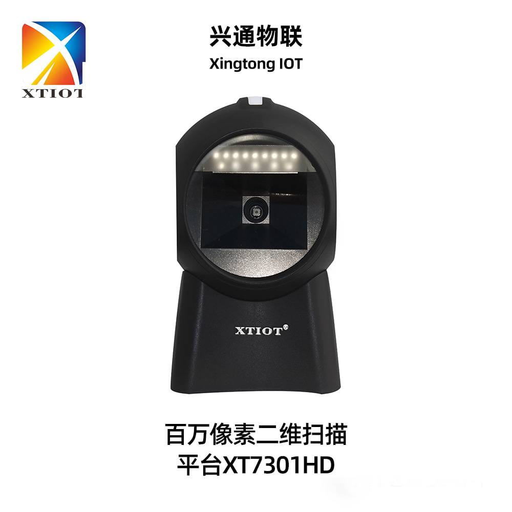 XT7301HD二维扫码平台便利店商品码超市收银医院收费扫描枪_扫描枪/数据采集器_办公设备_办公清洁_供应_工品联盟网