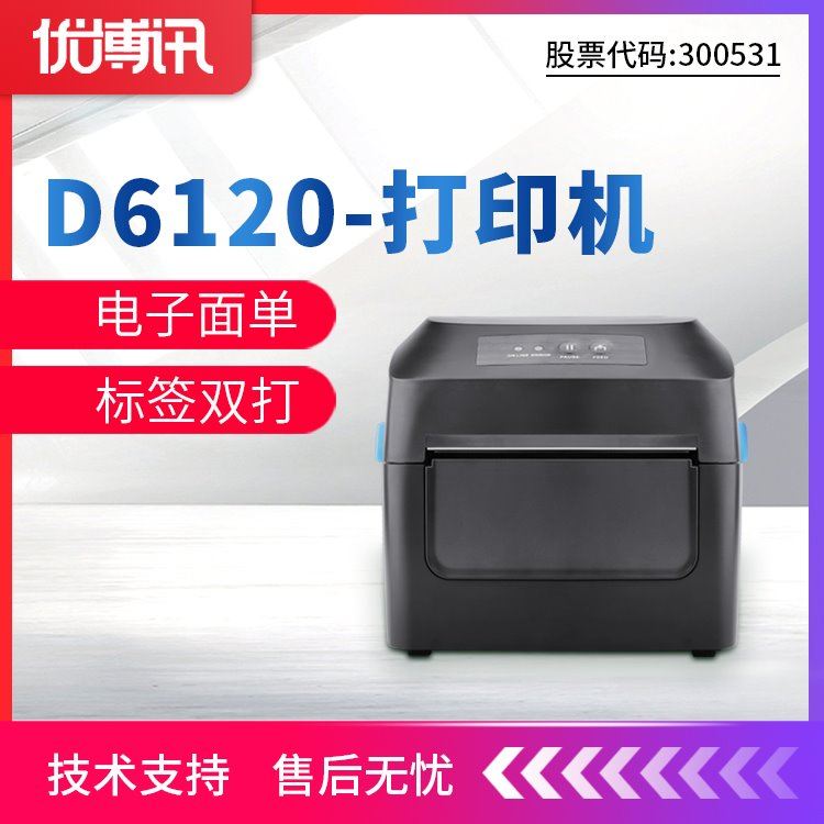 优博讯D6000服装打条码打印机_条码打印机_办公设备_办公清洁_供应_工品联盟网