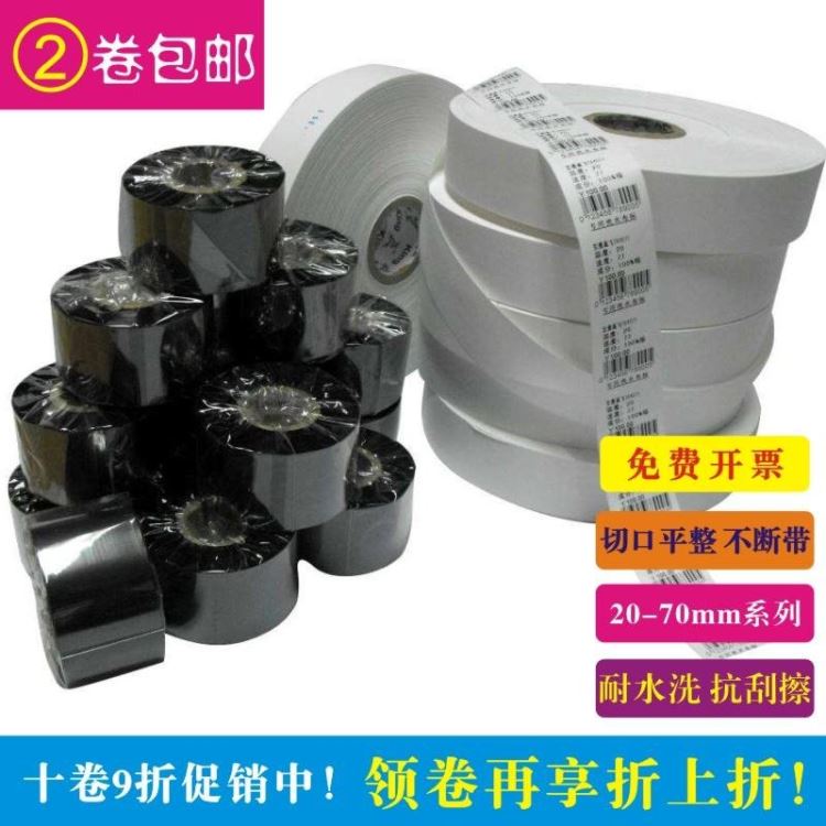 tsc条码打印机碳带卷244pro标签洗水唛水洗碳带3 40 50 60 70300_条码打印机_办公设备_办公清洁_供应_工品联盟网