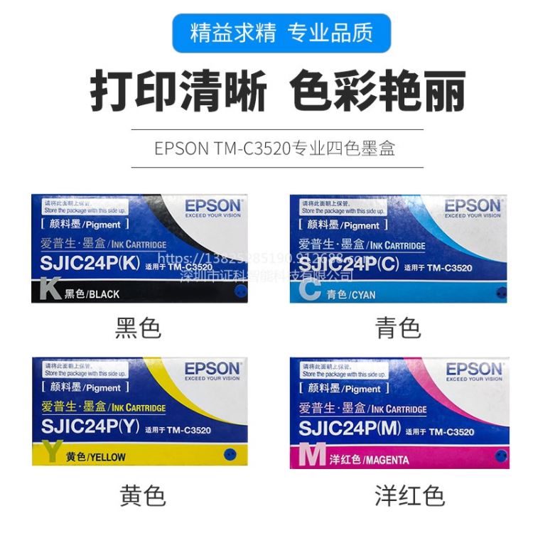 爱普生 EPSON TM-C3520 SJIC24C 青色 彩色标签打印机原装墨盒_硒鼓/墨盒/色带_办公设备_办公清洁_供应_工品联盟网