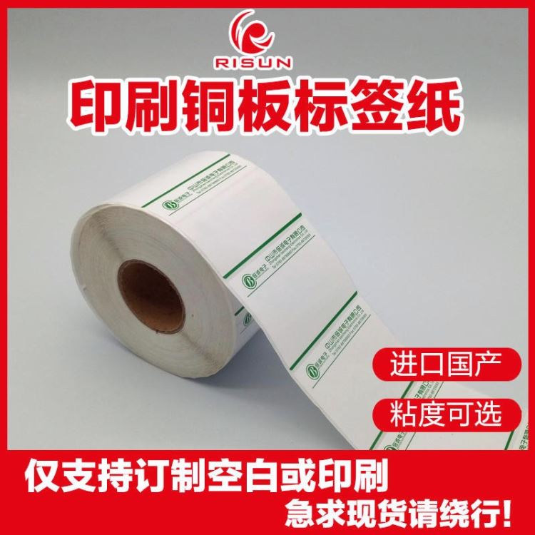 定制条码打印机标签纸 PVC、PET条形码二维码 哑银条码标签不干胶  铜版纸条码标签   热敏纸标签