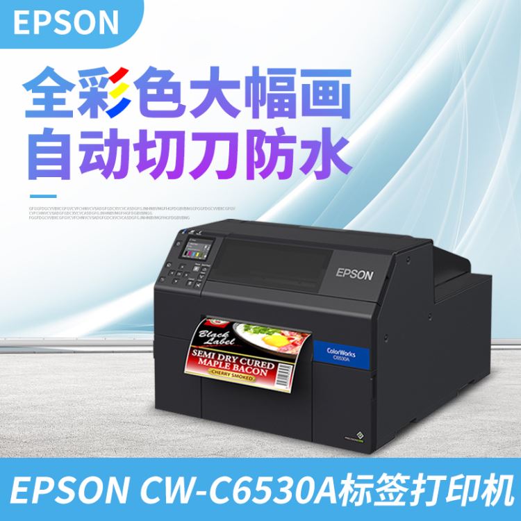 爱普生保洁品彩色标签条码打印机全国联保_条码打印机_办公设备_办公清洁_供应_工品联盟网