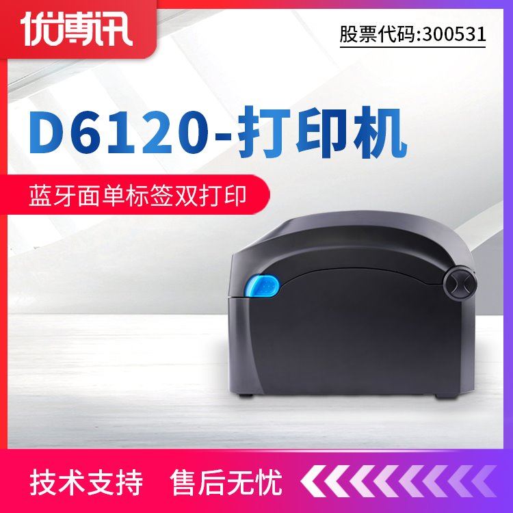 优博讯D6000零售商超热敏标签打印机_标签打印机_办公设备_办公清洁_供应_工品联盟网