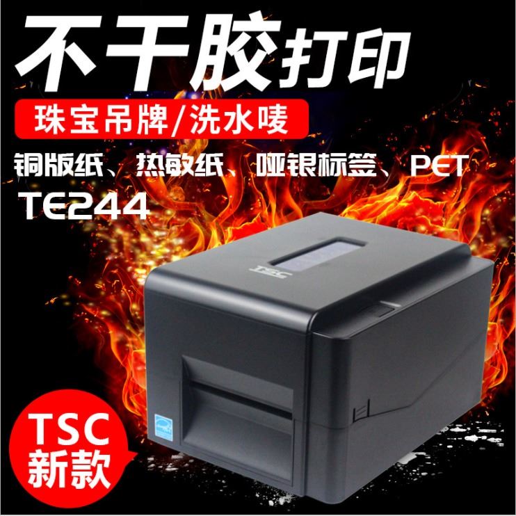 二维码热敏机 不干胶标签打印机 宇拓TSC_标签打印机_办公设备_办公清洁_供应_工品联盟网
