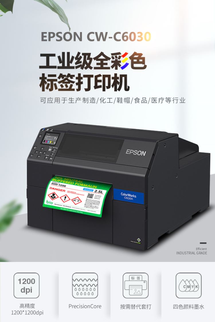 Epson/爱普生自动切刀防水条码打印机标签打印_条码打印机_办公设备_办公清洁_供应_工品联盟网
