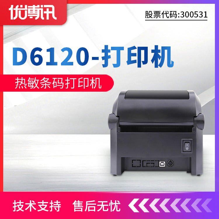 优博讯D6000门店条形码标签打印机_标签打印机_办公设备_办公清洁_供应_工品联盟网