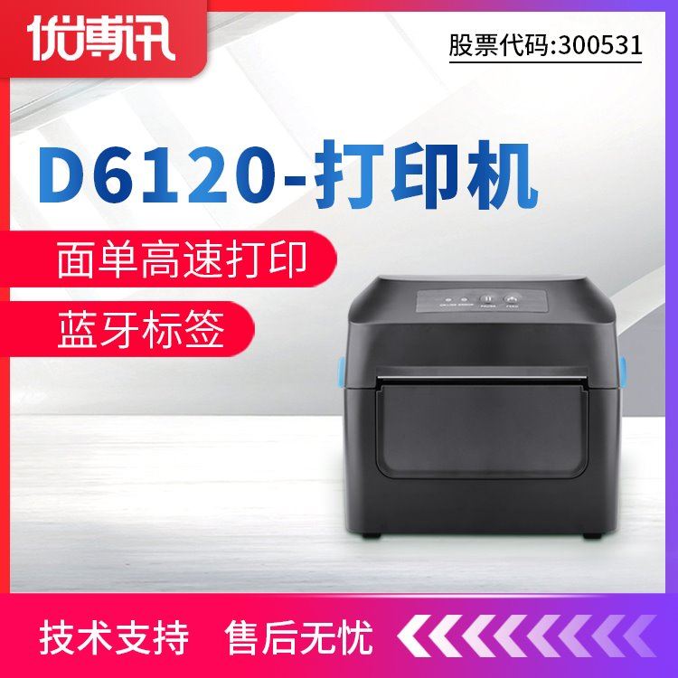 优博讯D6000外卖工业条码打印机_条码打印机_办公设备_办公清洁_供应_工品联盟网