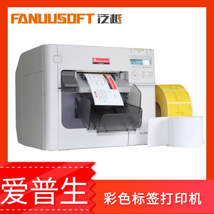 a4不干胶标签打印机爱普生TM-C3520 彩色标签打印机_标签打印机_办公设备_办公清洁_供应_工品联盟网