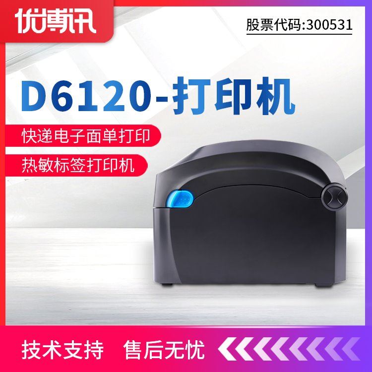优博讯D6000外卖超市标签打印机_标签打印机_办公设备_办公清洁_供应_工品联盟网
