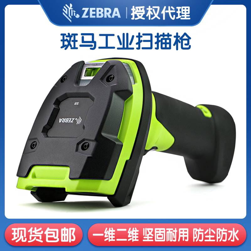 斑马工业扫码枪 DS3608-DP手持DPM码扫描枪 Zebra二维码条码扫描枪 金属码专用_扫描枪/数据采集器_办公设备_办公清洁_供应_工品联盟网