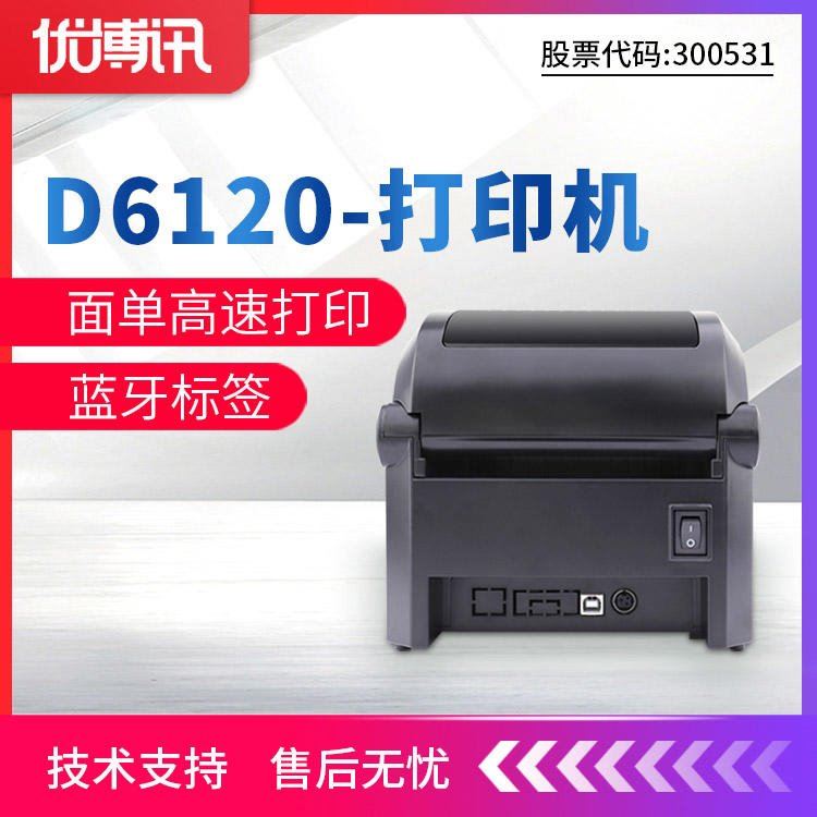 优博讯D6000仓储不干胶标签打印机_标签打印机_办公设备_办公清洁_供应_工品联盟网
