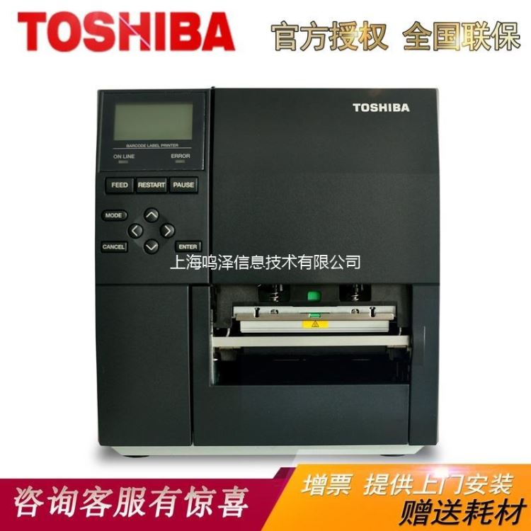 东芝条码打印机B-EX4T1-TS12-CN-R 高速工业标签打印机 RFID条码打印机_标签打印机_办公设备_办公清洁_供应_工品联盟网
