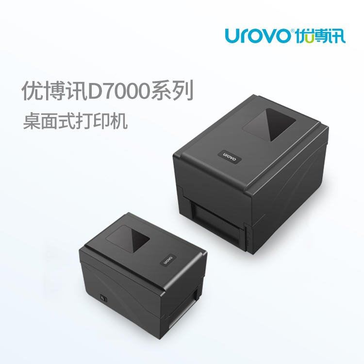 优博讯D7000系列热转印条码工业条码打印机_条码打印机_办公设备_办公清洁_供应_工品联盟网