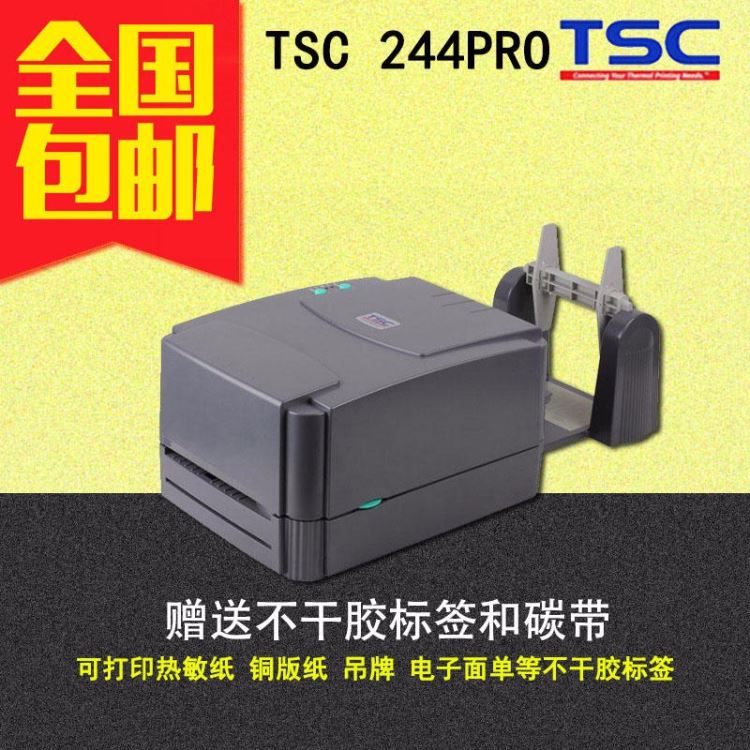 TSC ttp-244pro条码打印机标签打印机 热敏纸碳带服装吊牌贴纸水洗标洗唛 不干胶贴标签打印机_条码打印机_办公设备_办公清洁_供应_工品联盟网