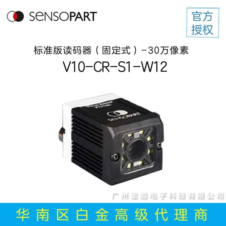 森萨帕特 SensoPart V10-CR-S1-W12 DPM 固定式读码器 二维码读码器 扫描枪