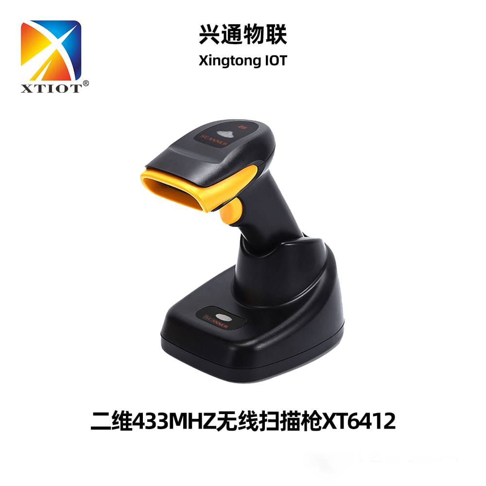 XT6412无线扫描枪收银超市仓储盘点快递带底座二维扫码枪_扫描枪/数据采集器_办公设备_办公清洁_供应_工品联盟网