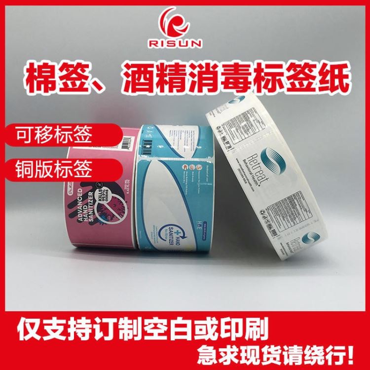 自动贴标机卷装标签定制 卷装彩色不干胶标签印刷 卷装标签贴纸定制 卷装标签条码打印机贴纸定制 卷筒不干胶标签定制_条码打印机_办公设备_办公清洁_供应_工品联盟网