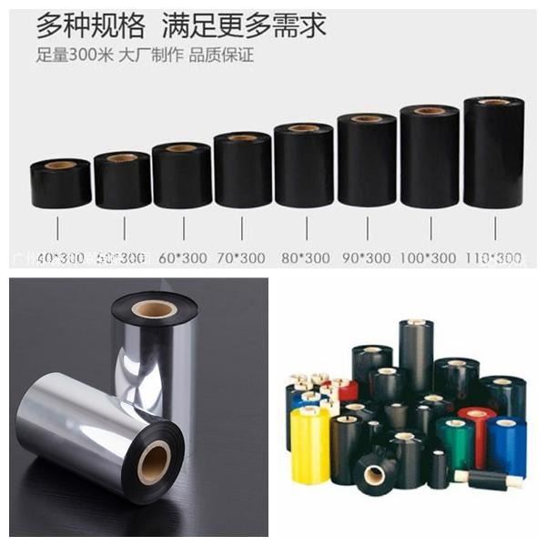 佛山蜡基碳带 标签碳带 标签打印机 碳带 混合碳带供应_标签打印机_办公设备_办公清洁_供应_工品联盟网
