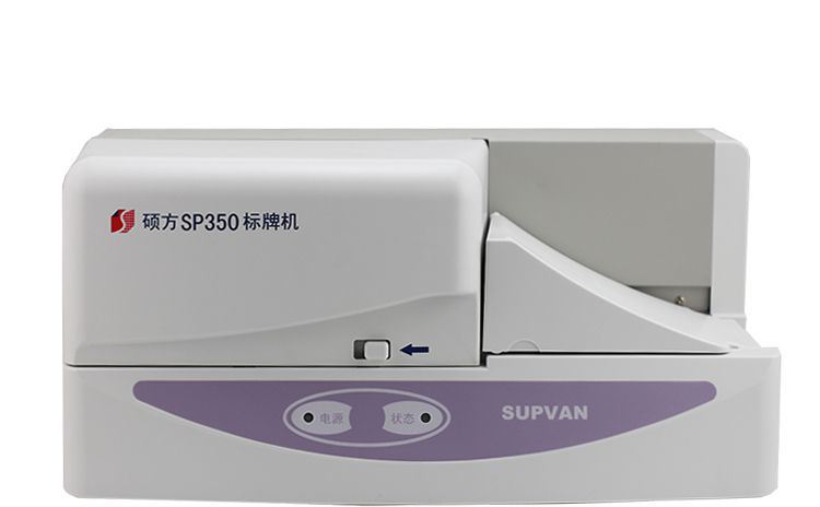 硕方标牌机SP350光缆吊牌通信铭牌打印机_标牌机_办公设备_办公清洁_供应_工品联盟网
